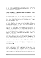산업복지론] 산업복지에 대한 관점은 미시적 접근과 거시적 접근 두가지 관점이 존재한다. 이에 따라 산업복지의 영역과 대상, 방법, 국가의 역할 등에 차이가 나타난다. 산업복지론 2016년 구의역 사고, 2018년 태안화력발전소 사고, 택배노동자 과로사에 대한 기업, 정부의 대응방식을 두 가지 관점에서 서술 -산업복지론, 2021년 방통대 산업복지론-10