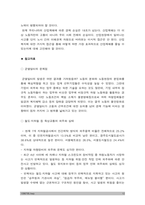 산업복지론] 산업복지에 대한 관점은 미시적 접근과 거시적 접근 두가지 관점이 존재한다. 이에 따라 산업복지의 영역과 대상, 방법, 국가의 역할 등에 차이가 나타난다. 산업복지론 2016년 구의역 사고, 2018년 태안화력발전소 사고, 택배노동자 과로사에 대한 기업, 정부의 대응방식을 두 가지 관점에서 서술 -산업복지론, 2021년 방통대 산업복지론-12