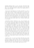 [사회복지행정론 4학년 공통] 한국 사회복지행정의 역사를 요약-4