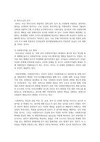[사회복지행정론 4학년 공통] 한국 사회복지행정의 역사를 요약-5