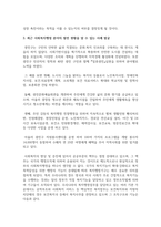 [사회복지행정론 4학년 공통] 한국 사회복지행정의 역사를 요약-6