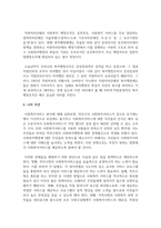 [사회복지행정론 4학년 공통] 한국 사회복지행정의 역사를 요약-7