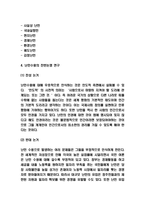 난민 찬반논쟁 연구와 난민 발생배경 분석 및 난민 문제 해결방안 제시-4