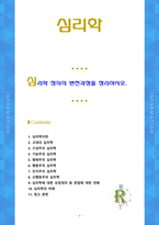[심리학] 심리학 정의의 변천과정을 정리하시오-1