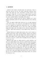 [심리학] 심리학 정의의 변천과정을 정리하시오-2