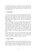 [심리학] 심리학 정의의 변천과정을 정리하시오-3