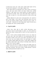 [심리학] 심리학 정의의 변천과정을 정리하시오-4