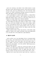 [심리학] 심리학 정의의 변천과정을 정리하시오-5