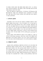 [심리학] 심리학 정의의 변천과정을 정리하시오-6