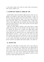 [심리학] 심리학 정의의 변천과정을 정리하시오-7