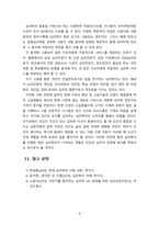 [심리학] 심리학 정의의 변천과정을 정리하시오-8