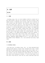 [사진의이해 1학년] 1 다음 제시한 사진가 중에 한 명을 선정하고, 선정한 사진가의 사진 작업에 대해-2