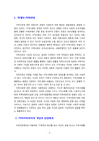 [지역사회복지론] 현대의 지역사회에 지역사회복지가 필요한 이유에 대하여 자신의 생각을 쓰시오-2