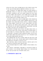 [지역사회복지론] 현대의 지역사회에 지역사회복지가 필요한 이유에 대하여 자신의 생각을 쓰시오-3