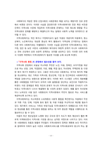 [지역사회복지론] 현대의 지역사회에 지역사회복지가 필요한 이유에 대하여 자신의 생각을 쓰시오-4