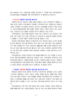 [지역사회복지론] 현대의 지역사회에 지역사회복지가 필요한 이유에 대하여 자신의 생각을 쓰시오-5