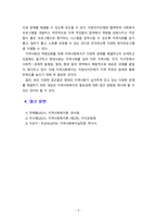 [지역사회복지론] 현대의 지역사회에 지역사회복지가 필요한 이유에 대하여 자신의 생각을 쓰시오-6