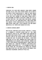 다문화가정 증가원인 실태연구 및 다문화가정 특징과 다문화가정 문제점 및 정책제언-3