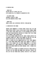다문화가정 증가원인 실태연구 및 다문화가정 특징과 다문화가정 문제점 및 정책제언-4