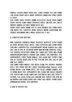 다문화가정 증가원인 실태연구 및 다문화가정 특징과 다문화가정 문제점 및 정책제언-5