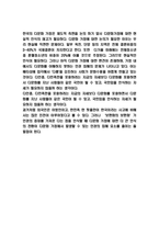 다문화가정 증가원인 실태연구 및 다문화가정 특징과 다문화가정 문제점 및 정책제언-6