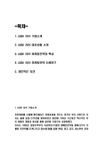 러쉬 LUSH 기업소개와 러쉬 마케팅전략 사례연구 -2