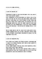 러쉬 LUSH 기업소개와 러쉬 마케팅전략 사례연구 -3