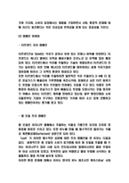 러쉬 LUSH 기업소개와 러쉬 마케팅전략 사례연구 -5