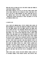 러쉬 LUSH 기업소개와 러쉬 마케팅전략 사례연구 -6