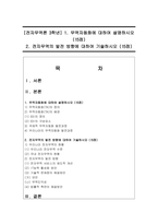 [전자무역론 3학년] 1 무역자동화에 대하여 설명하시오 (15점)-1