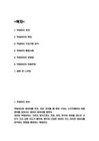 빅데이터 특성과 빅데이터 활용사례분석 및 빅데이터 문제점과 미래전망 연구-2
