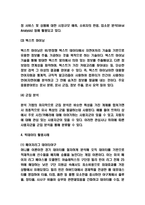빅데이터 특성과 빅데이터 활용사례분석 및 빅데이터 문제점과 미래전망 연구-4
