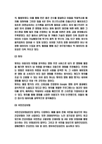 빅데이터 특성과 빅데이터 활용사례분석 및 빅데이터 문제점과 미래전망 연구-5