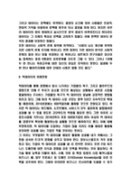 빅데이터 특성과 빅데이터 활용사례분석 및 빅데이터 문제점과 미래전망 연구-7