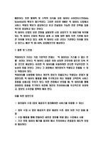 빅데이터 특성과 빅데이터 활용사례분석 및 빅데이터 문제점과 미래전망 연구-8
