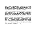 빅데이터 특성과 빅데이터 활용사례분석 및 빅데이터 문제점과 미래전망 연구-9