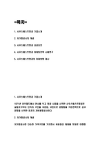 사우스웨스트항공 성공요인과 사우스웨스트 마케팅전략 사례연구 및 사우스웨스트항공 미래방향제시-2