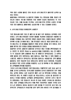 사우스웨스트항공 성공요인과 사우스웨스트 마케팅전략 사례연구 및 사우스웨스트항공 미래방향제시-4