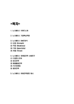 노스페이스 SWOT분석과 마케팅전략 사례연구 및 노스페이스 미래전략방향 제시-2