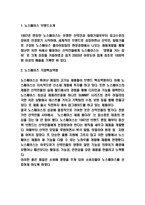 노스페이스 SWOT분석과 마케팅전략 사례연구 및 노스페이스 미래전략방향 제시-3