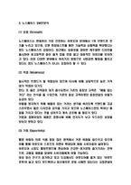 노스페이스 SWOT분석과 마케팅전략 사례연구 및 노스페이스 미래전략방향 제시-4