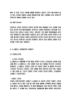 노스페이스 SWOT분석과 마케팅전략 사례연구 및 노스페이스 미래전략방향 제시-5