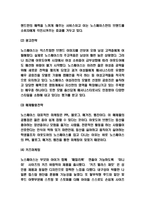 노스페이스 SWOT분석과 마케팅전략 사례연구 및 노스페이스 미래전략방향 제시-6
