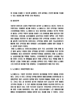 노스페이스 SWOT분석과 마케팅전략 사례연구 및 노스페이스 미래전략방향 제시-7