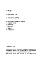 에뛰드하우스 마케팅전략 사례연구 및 에뛰드하우스 기업분석과 제품분석-2