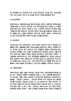 에뛰드하우스 마케팅전략 사례연구 및 에뛰드하우스 기업분석과 제품분석-4