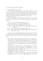 [상담심리학-정신분석 상담이론의 Freud 와 Erikson의 성격이론의 차이점과 교육적 시사점을 설명하세요]-3