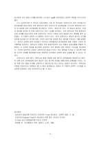 [상담심리학-정신분석 상담이론의 Freud 와 Erikson의 성격이론의 차이점과 교육적 시사점을 설명하세요]-6