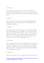 가족건강간호학 2021-가족건강이론 적용 1)가족기능 유형의 주요 개념 가족건강간호학 2)본인의 가족구성,가족기능을 적용하여 설명,가족발달이론 적용 1)듀발의 가족생활주기에 따른 발달단계와 발달과업 2)본인의 가족발달단계에 따른 위험요인과 건강문제, 위 가족기능과 가족발달이론 적용에 따른 결론-4