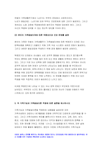 가족건강간호학 2021-가족건강이론 적용 1)가족기능 유형의 주요 개념 가족건강간호학 2)본인의 가족구성,가족기능을 적용하여 설명,가족발달이론 적용 1)듀발의 가족생활주기에 따른 발달단계와 발달과업 2)본인의 가족발달단계에 따른 위험요인과 건강문제, 위 가족기능과 가족발달이론 적용에 따른 결론-9